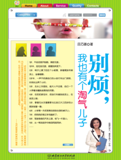 别烦，我也有个淘气儿子