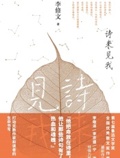 诗来见我