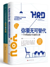 人力资源管理高手精进