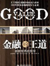 金融的王道 - 葛霖