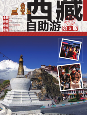 西藏自助游