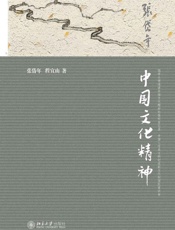 中国文化精神