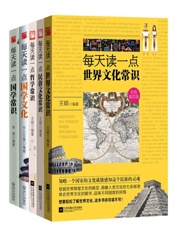 此生必读文化常识系列
