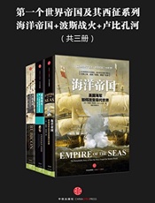 第一世界帝国及其西征系列