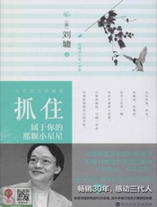 抓住属于你的那颗小星星