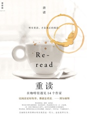 重读：在咖啡馆遇见14个作家 - 唐诺