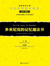 多米尼克的记忆魔法书