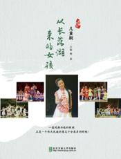 从长荡湖来的女孩