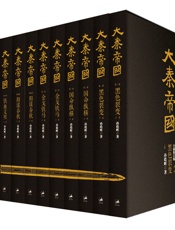 大秦帝国：全新修订版 - 孙皓晖