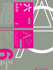 六论自发性：自主、尊严，以及有意义的工作和游戏