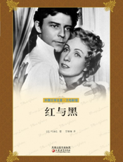 红与黑【9787549904341】