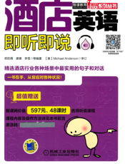 酒店英语即听即说