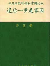 退后一步是家园