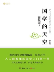 国学的天空