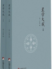 星学大成
