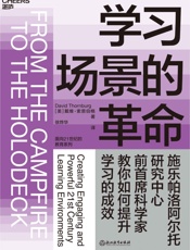 学习场景的革命