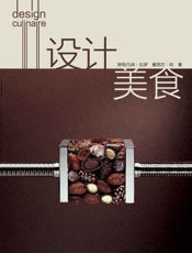 设计美食