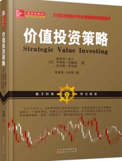 价值投资策略