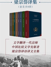 梁宗岱译集