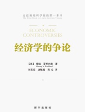 经济学的争论