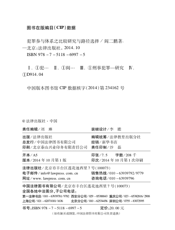 犯罪参与体系之比较研究与路径选择