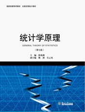 统计学原理