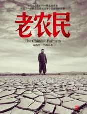 老农民