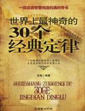 世界上最神奇的30个经典定律 - 龙吻