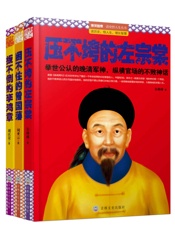 官场常青树，政坛不倒翁：论清朝三大权臣的自我修养