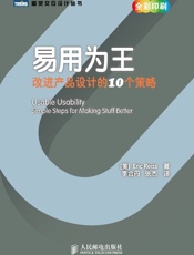 易用为王：改进产品设计的10个策略