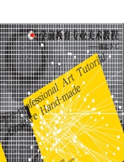 学前教育专业美术教程——创意手工 - 徐明顺