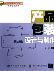 产品包装设计与制作