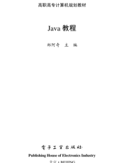 《Java教程》