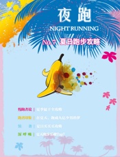 夜跑No.7_夏日跑步攻略