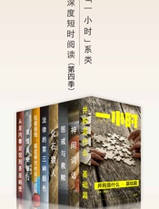 知乎一小时深度短时阅读