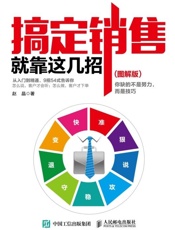 搞定销售就靠这几招