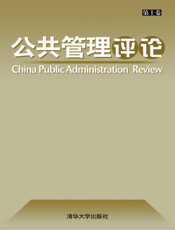 公共管理评论.第10卷