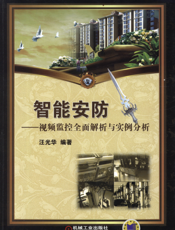 智能安防——视频监控全面解析与实例分析