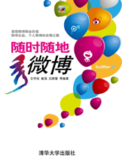 随时随地秀微博