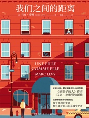 我们之间的距离