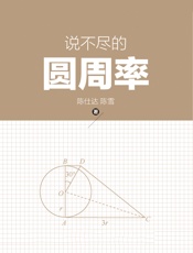 说不尽的圆周率