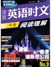 活页英语时文阅读理解中考9