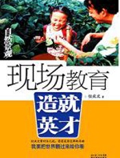 现场教育_造就英才·自然景观 - 任庆文