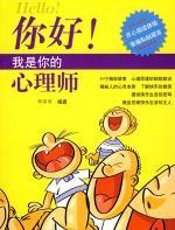 你好！我是你的心理师