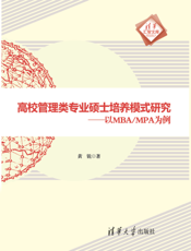 高校管理类专业硕士培养模式研究