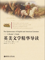 英美文学精华导读