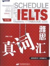 新航道•雅思真词汇