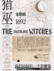 猎巫 _ 塞勒姆1692
