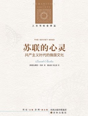 苏联的心灵