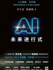 AI未来进行式